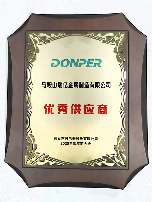 馬鞍山君億科技有限公司獲得2020年度東貝集團優秀供應商